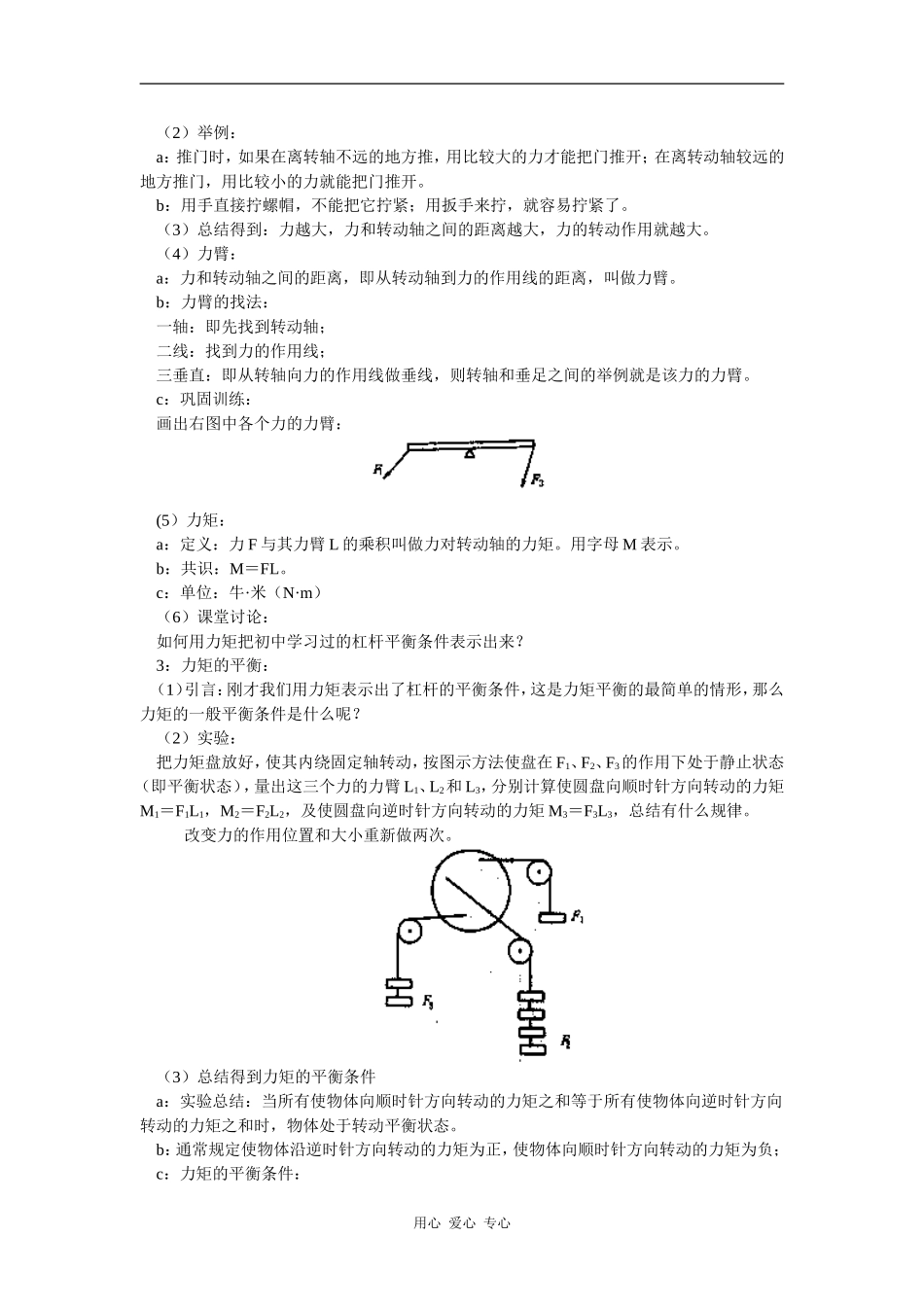 高一上期物理教案：《有固定转轴的物体的平衡》_第2页