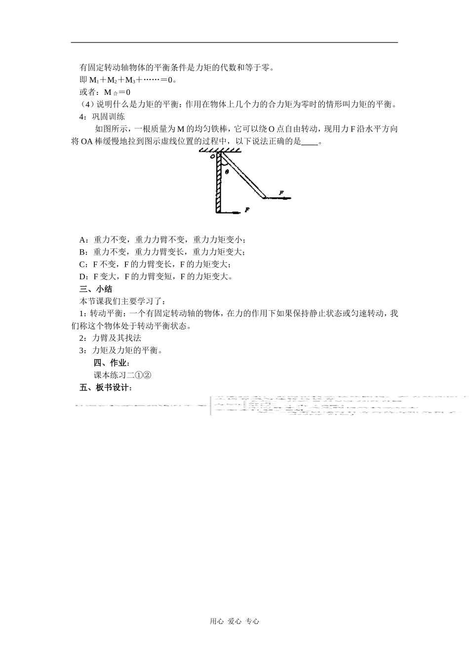 高一上期物理教案：《有固定转轴的物体的平衡》_第3页