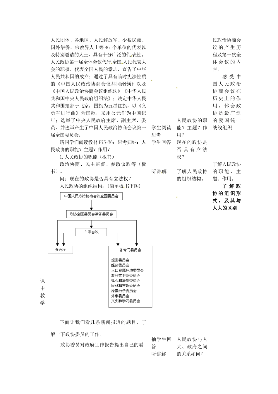四川省遂宁市广德初级中学九年级政治全册 4.1.2 共商国是教学设计 教科版教材_第2页