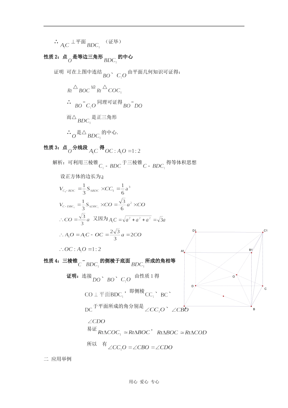 高一上线教材封面图形具体解释苏教版_第2页