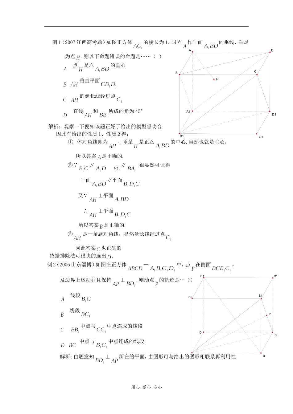 高一上线教材封面图形具体解释苏教版_第3页