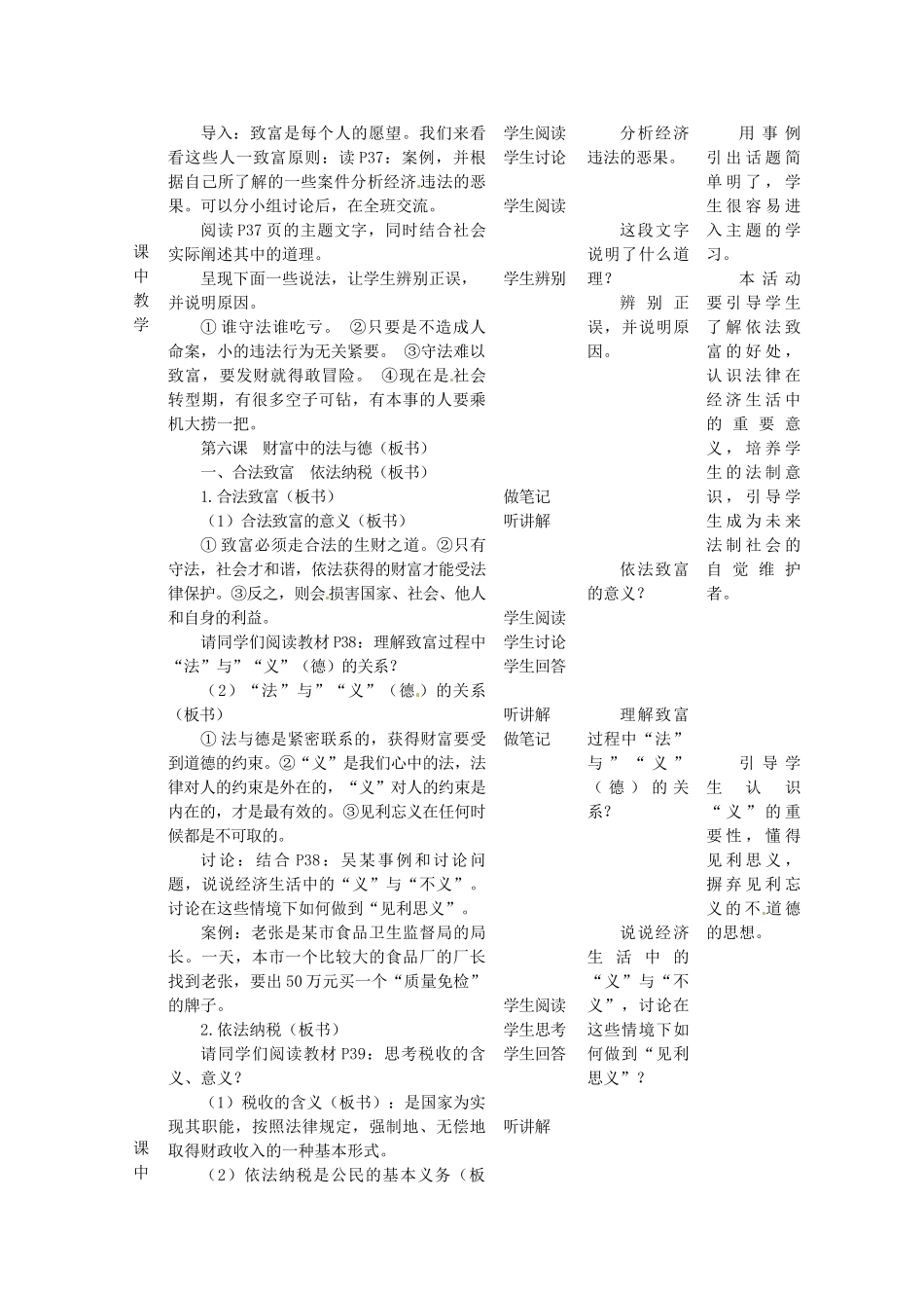 四川省遂宁市广德初级中学九年级政治全册 2.3.1 合法致富 依法纳税教学设计 教科版教材_第2页