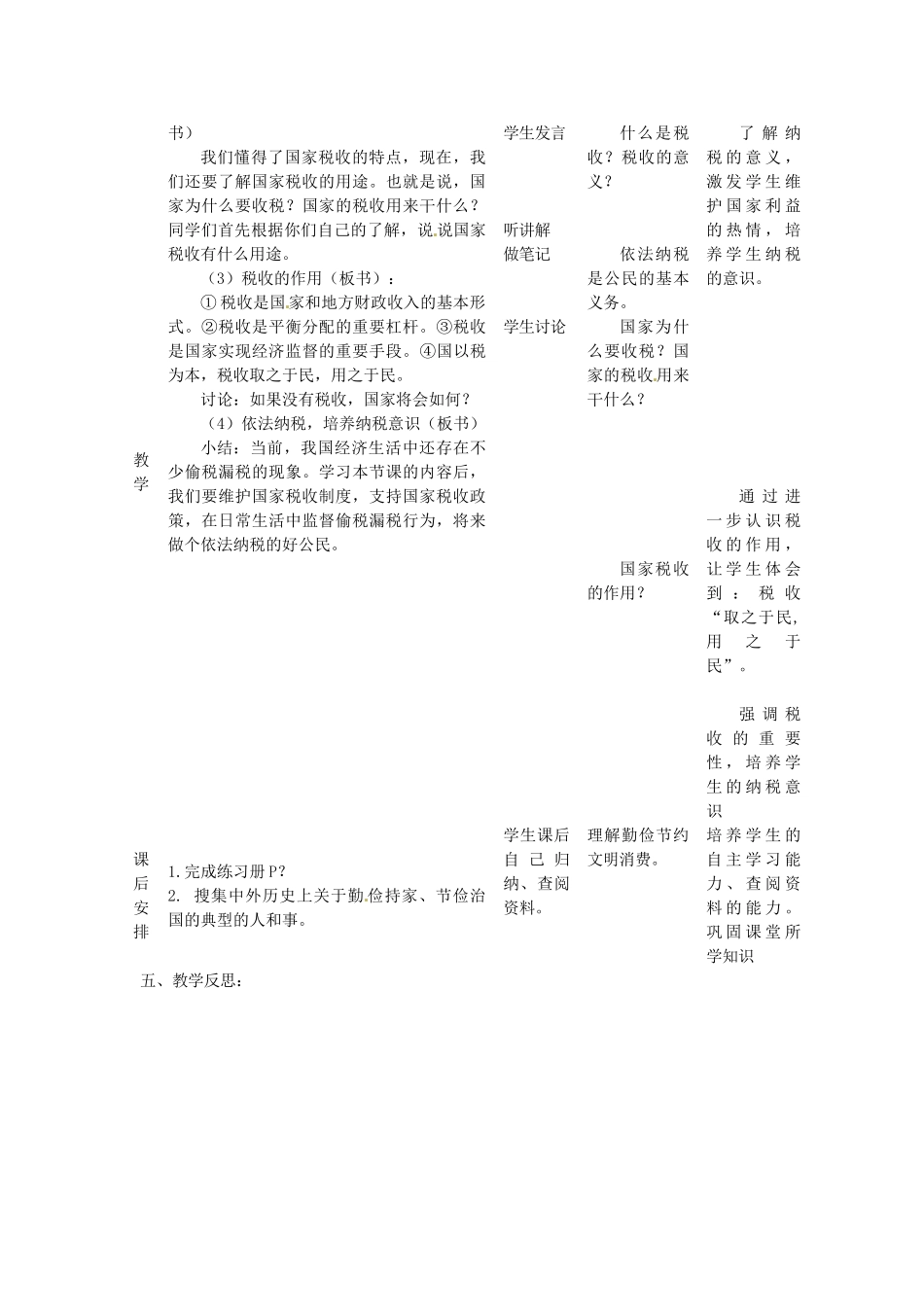 四川省遂宁市广德初级中学九年级政治全册 2.3.1 合法致富 依法纳税教学设计 教科版教材_第3页