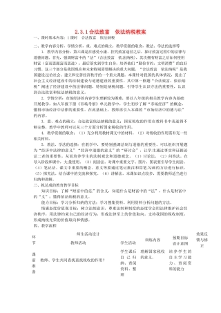 四川省遂宁市广德初级中学九年级政治全册 2.3.1 合法致富 依法纳税教学设计 教科版教材