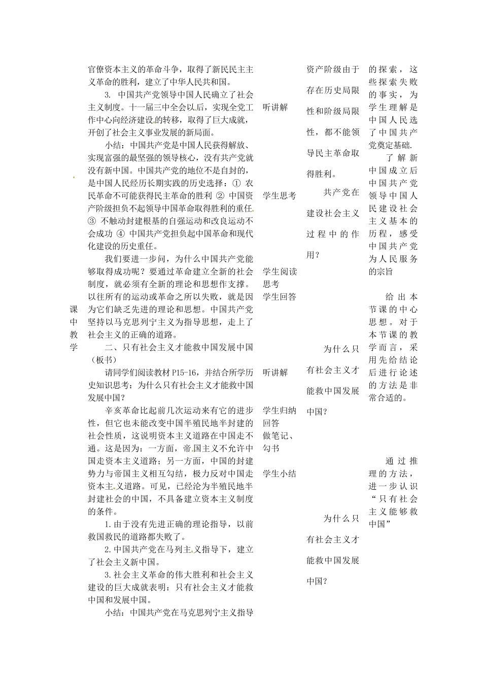 四川省遂宁市广德初级中学九年级政治全册 1.2.2 历史的昭示教学设计 教科版教材_第3页