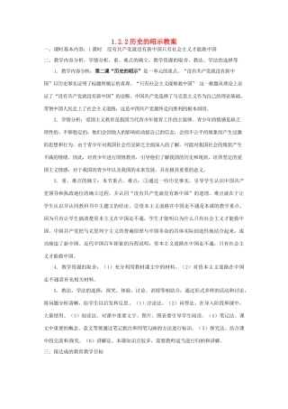 四川省遂宁市广德初级中学九年级政治全册 1.2.2 历史的昭示教学设计 教科版教材