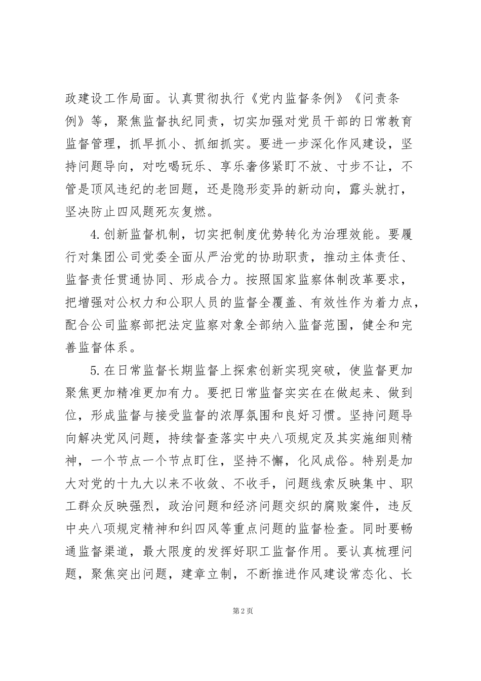 集团公司2020年落实全面从严治党主体责任责任书三则_第2页