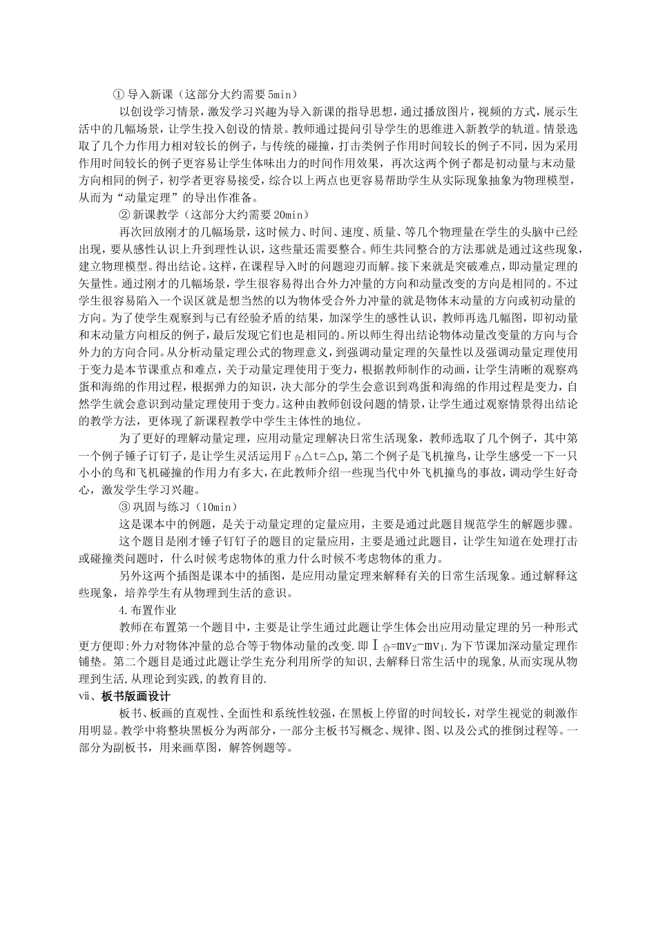 陈华动量定理说课稿08.20_第2页