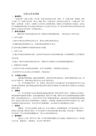 陈华动量定理说课稿08.20
