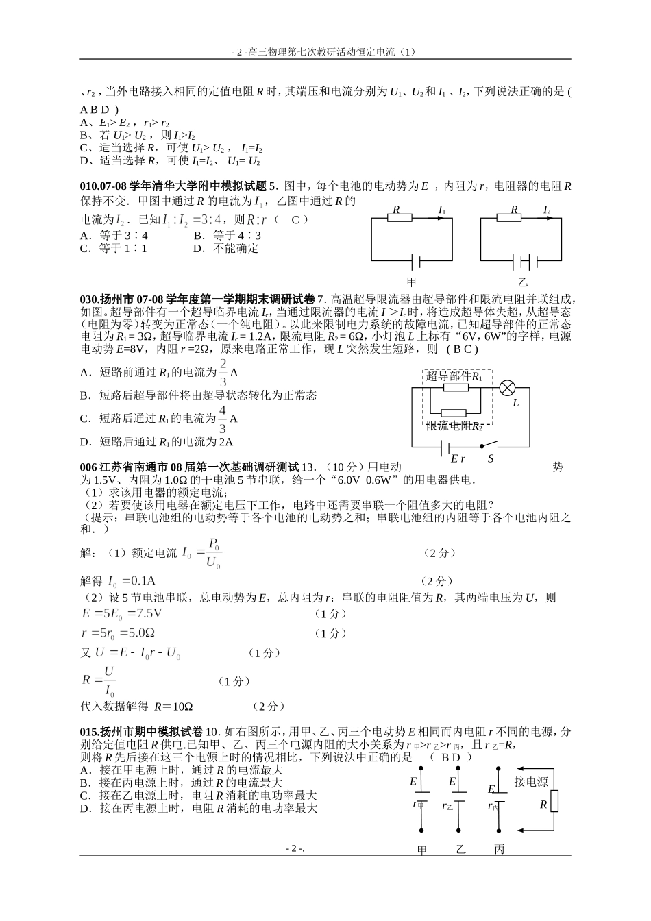 闭合电路欧姆定律第七次教研活动程嗣（1）_第2页
