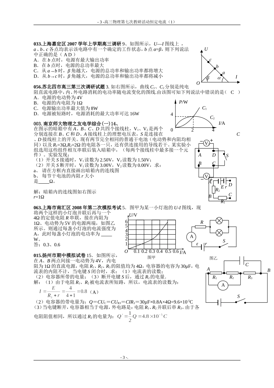 闭合电路欧姆定律第七次教研活动程嗣（1）_第3页