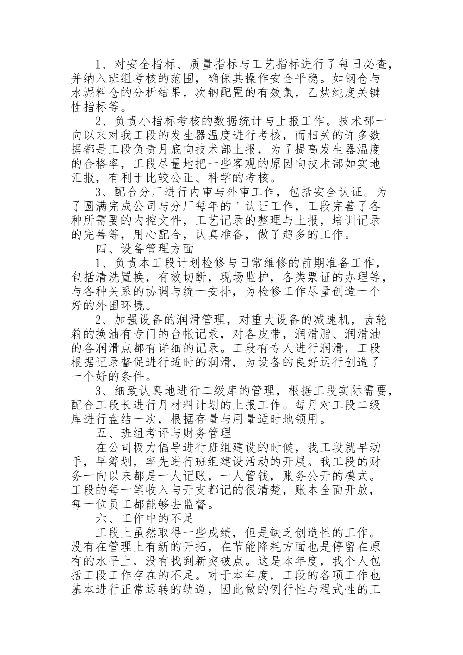 简短车间主任个人工作总结报告_第2页