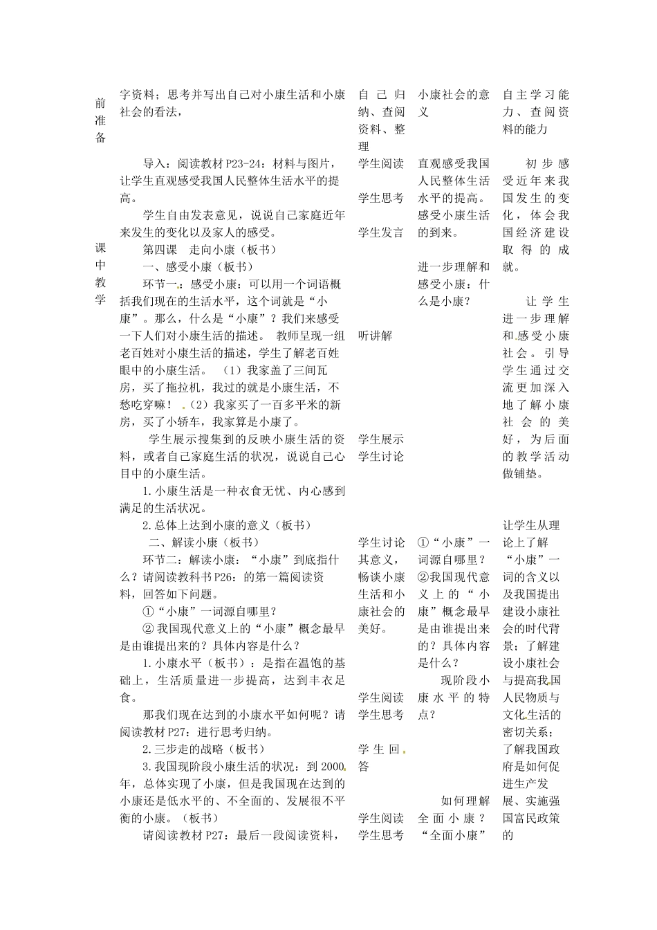四川省遂宁市广德初级中学九年级政治全册 2.1 走向小康教学设计 教科版教材_第2页