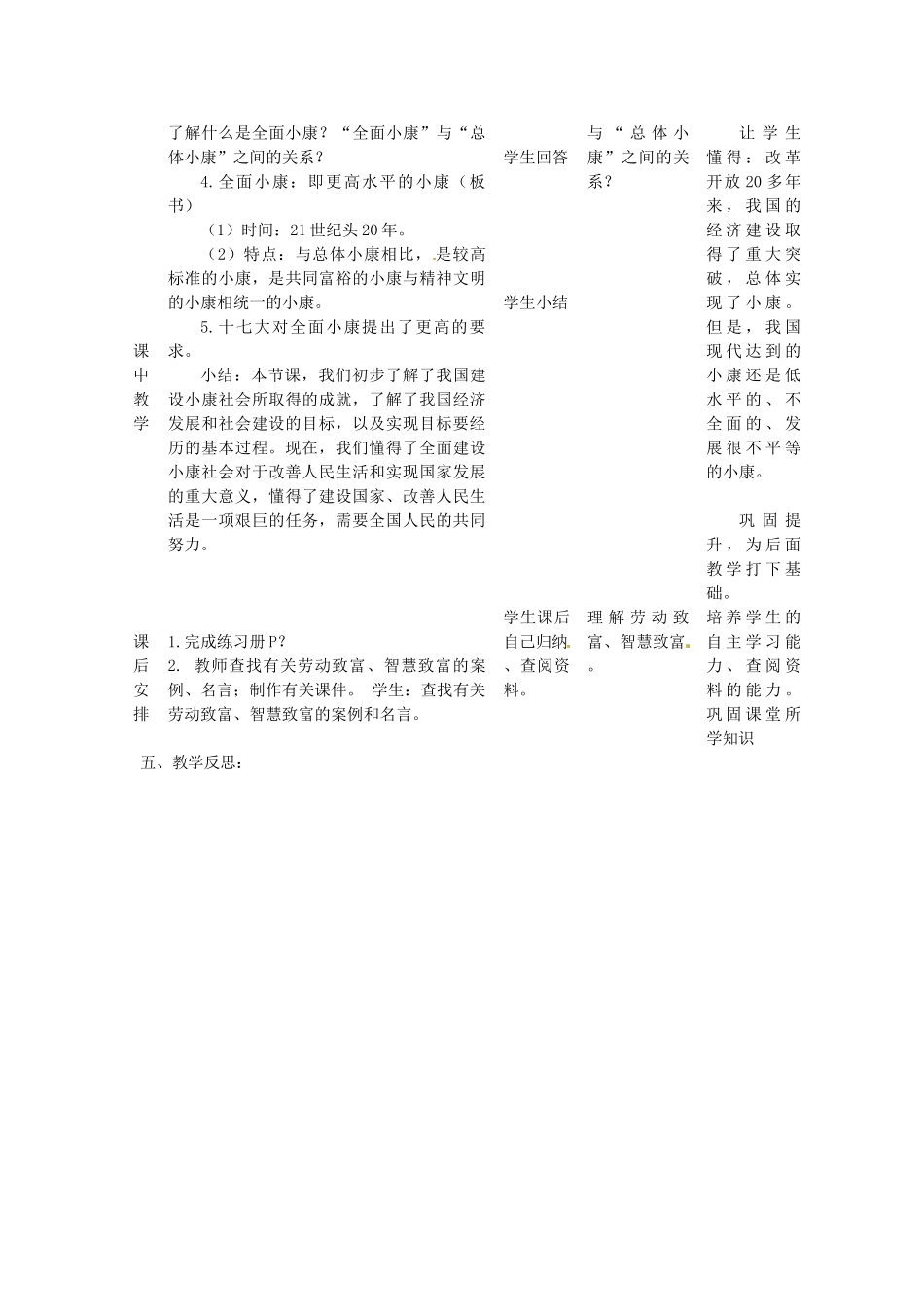 四川省遂宁市广德初级中学九年级政治全册 2.1 走向小康教学设计 教科版教材_第3页