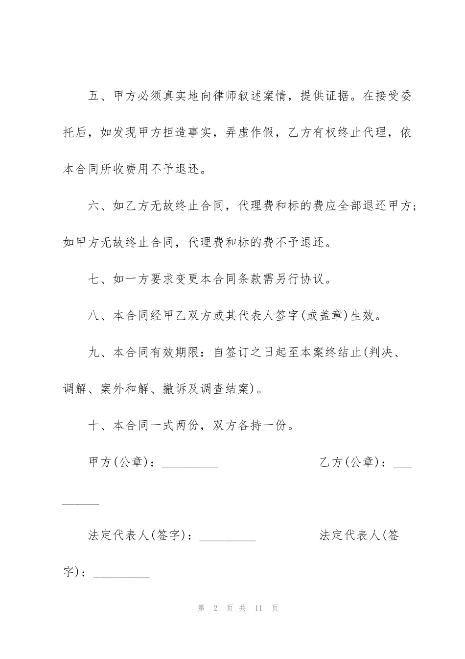 简洁版律师委托代理合同模板_第2页