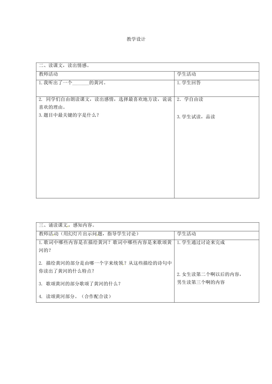 四川省通江县实验中学七年级语文《黄河颂》教学设计_第2页