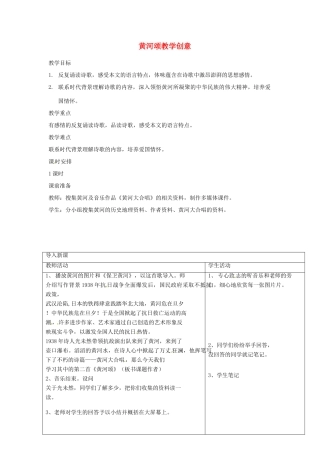 四川省通江县实验中学七年级语文《黄河颂》教学设计