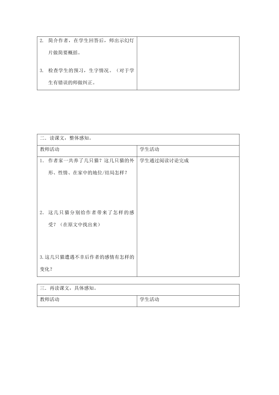四川省通江县实验中学七年级语文《猫》教学设计_第2页