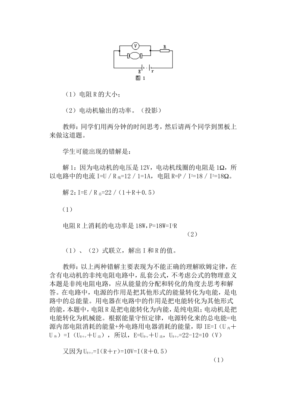 闭合电路欧姆定律习题课·教案_第2页