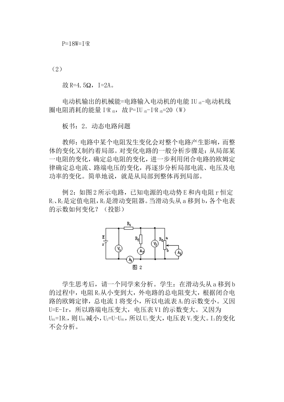 闭合电路欧姆定律习题课·教案_第3页