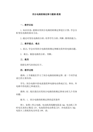 闭合电路欧姆定律习题课·教案