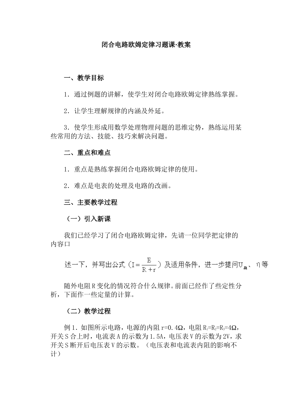 闭合电路欧姆定律习题课·教1_第1页
