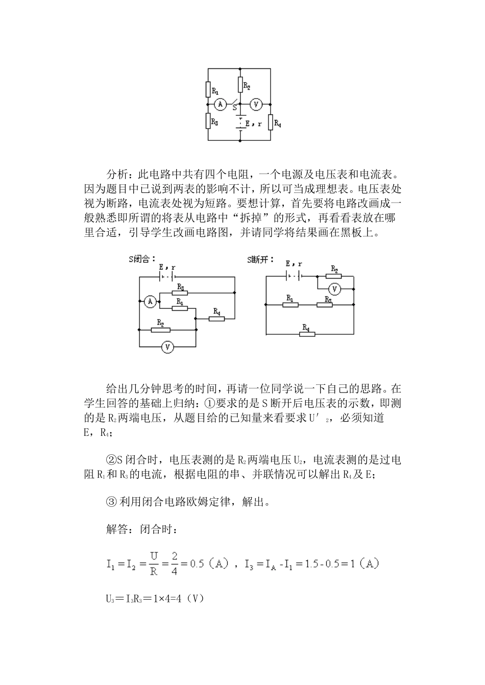 闭合电路欧姆定律习题课·教1_第2页