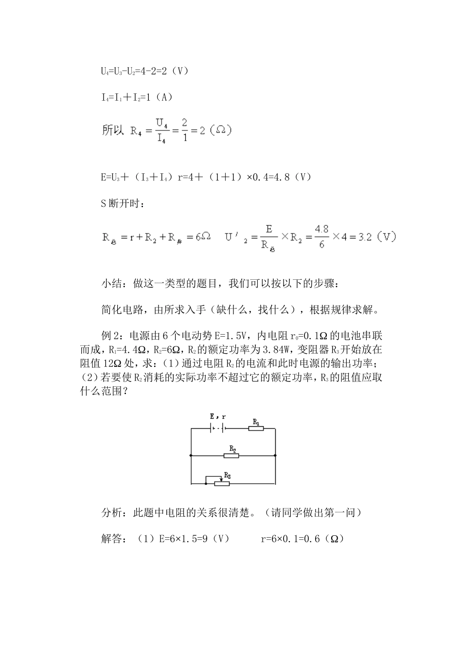 闭合电路欧姆定律习题课·教1_第3页