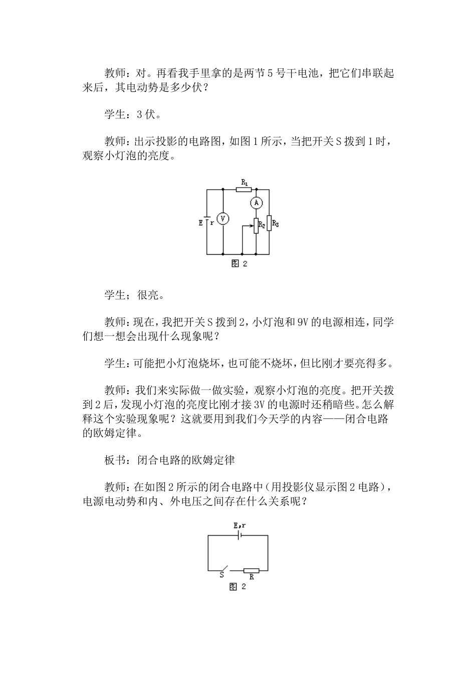 闭合电路欧姆定律·教1_第2页
