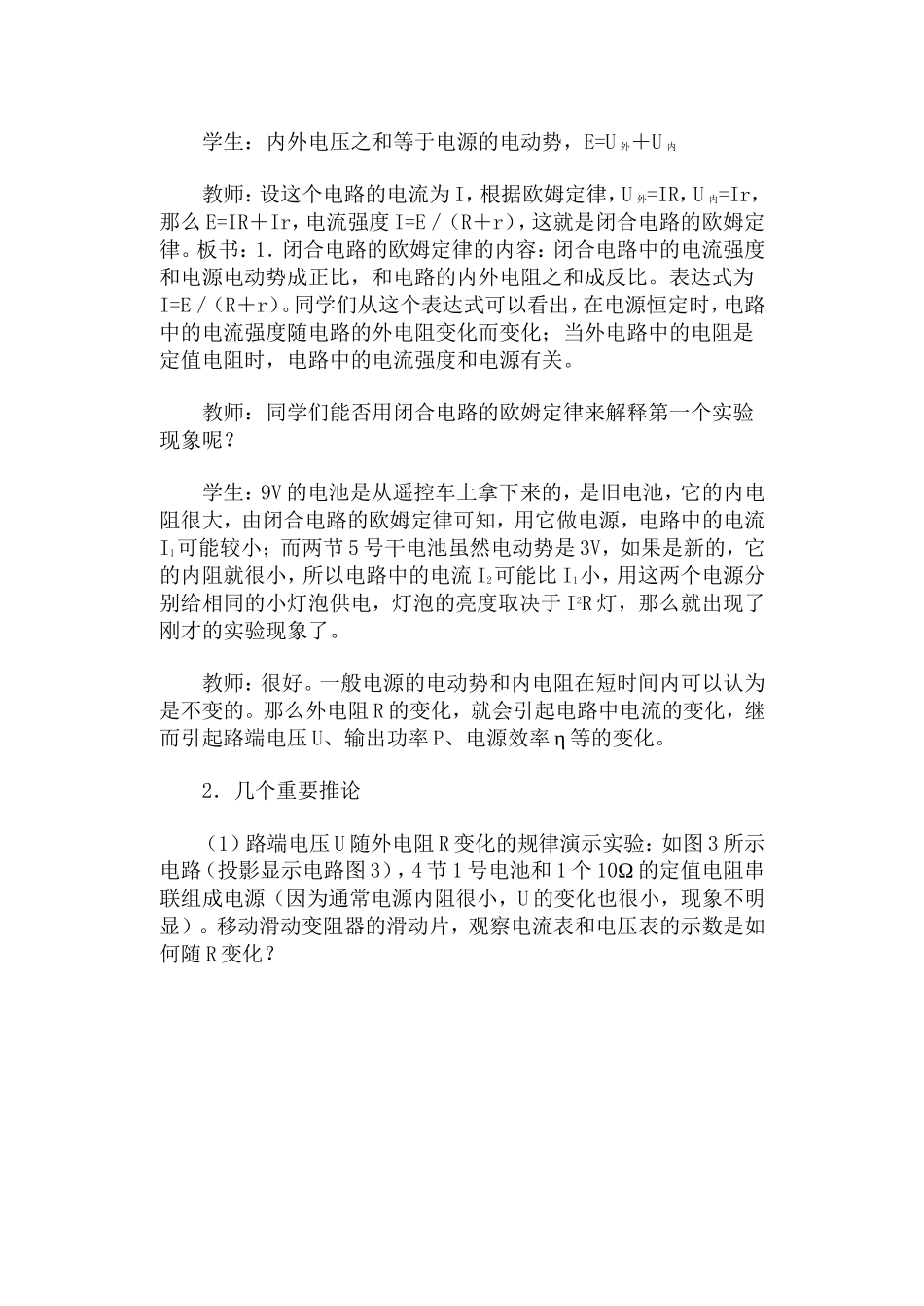 闭合电路欧姆定律·教1_第3页