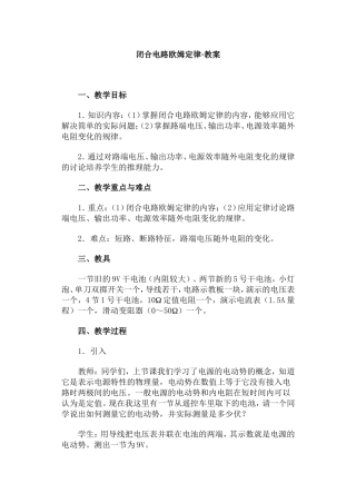 闭合电路欧姆定律·教1