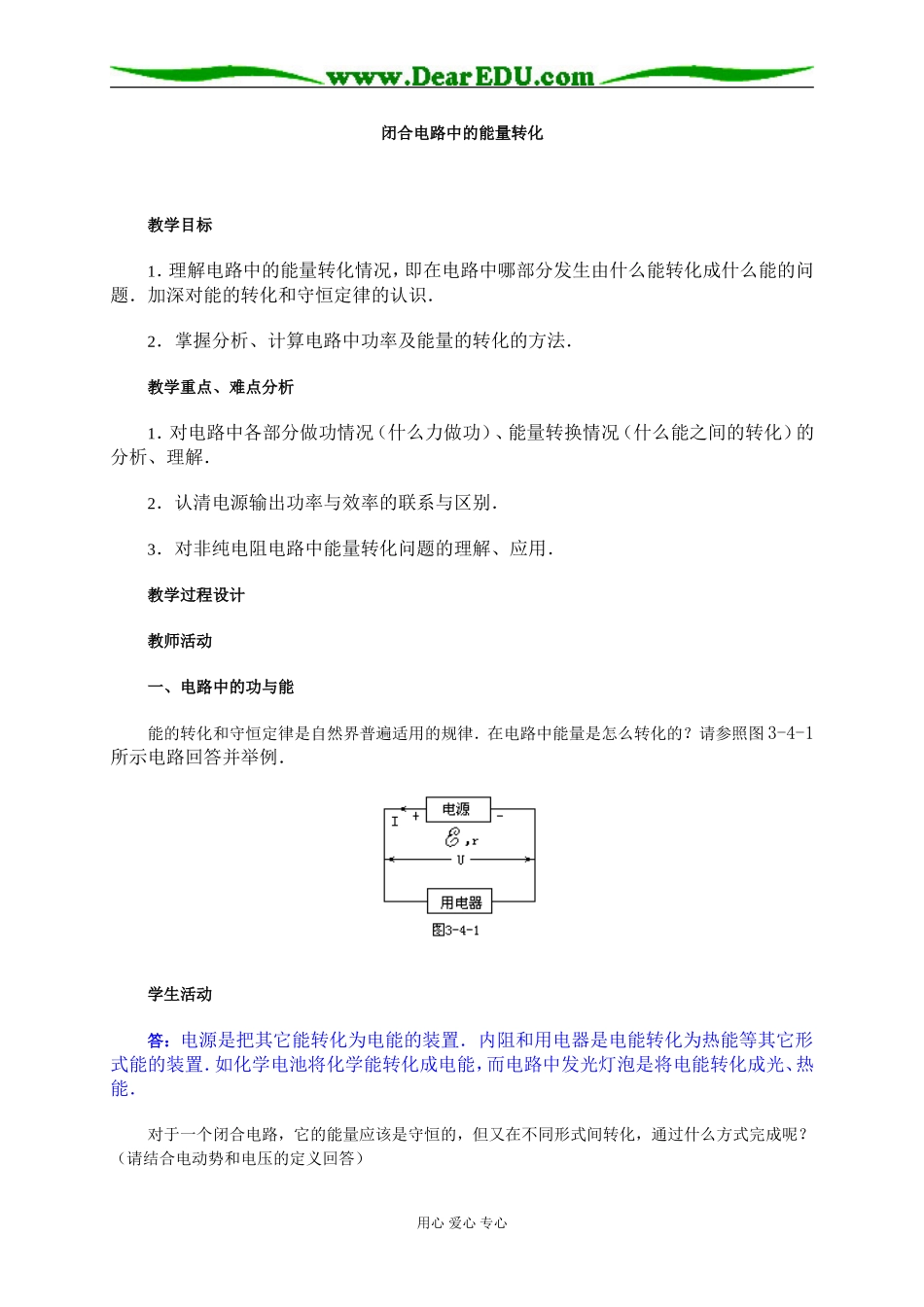 闭合电路中的能量转化_第1页