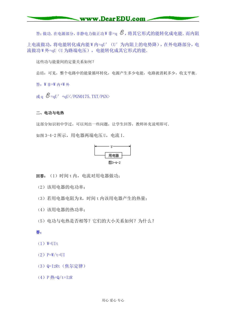 闭合电路中的能量转化_第2页