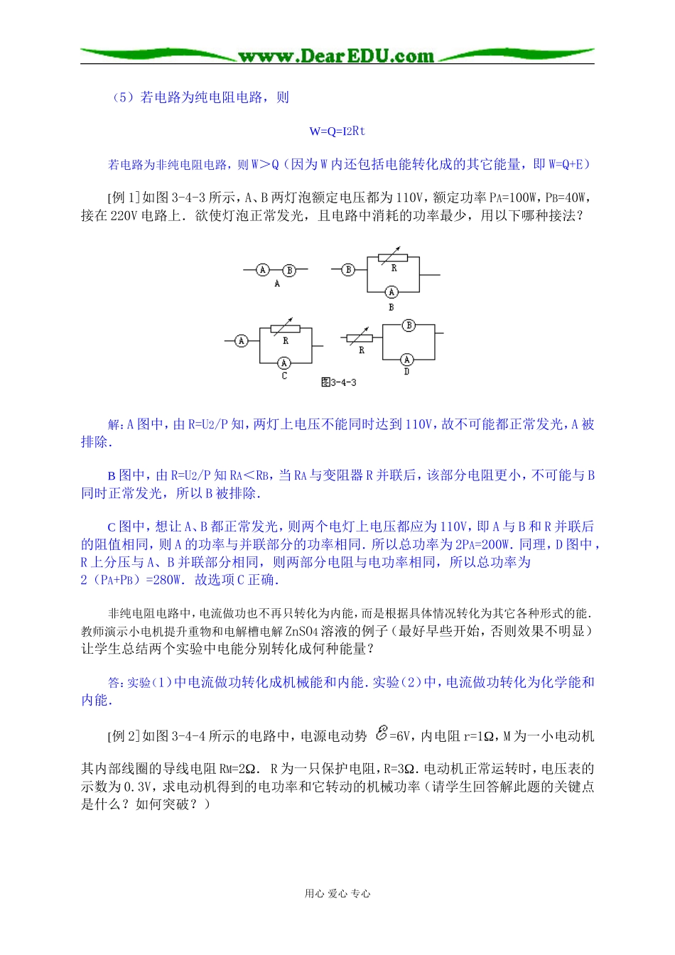 闭合电路中的能量转化_第3页