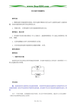 闭合电路中的能量转化