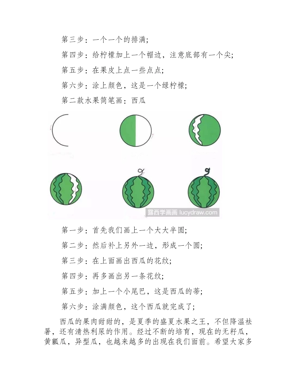 简笔画柠檬和西瓜的画法教程简笔画教程_第2页