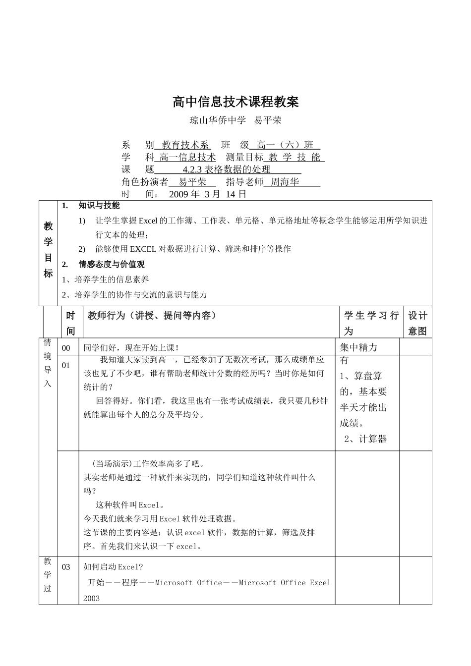 表格数据的处理教案_第1页