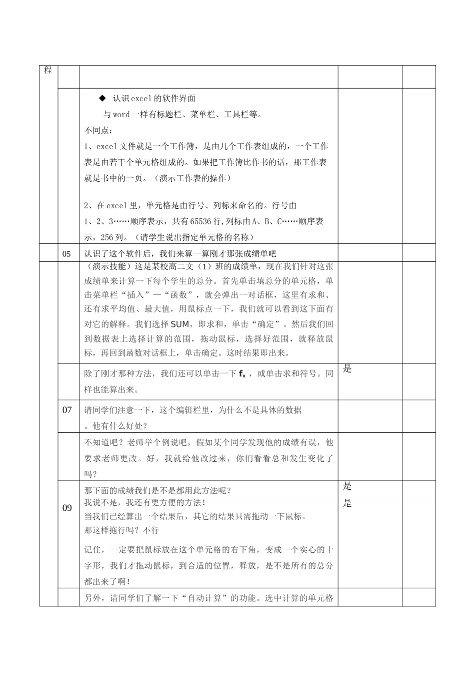 表格数据的处理教案_第2页
