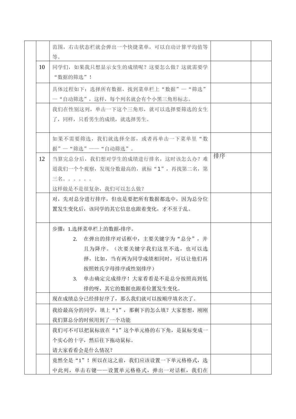 表格数据的处理教案_第3页