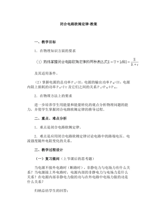 闭合电路欧姆定律·教案