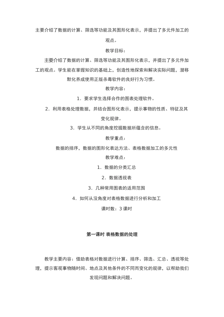 表格数据的处理（第四课时）_第1页