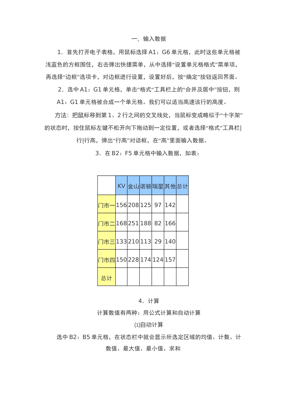 表格数据的处理（第四课时）_第2页