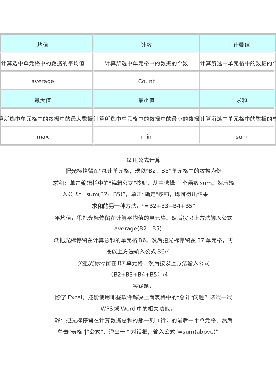 表格数据的处理（第四课时）_第3页