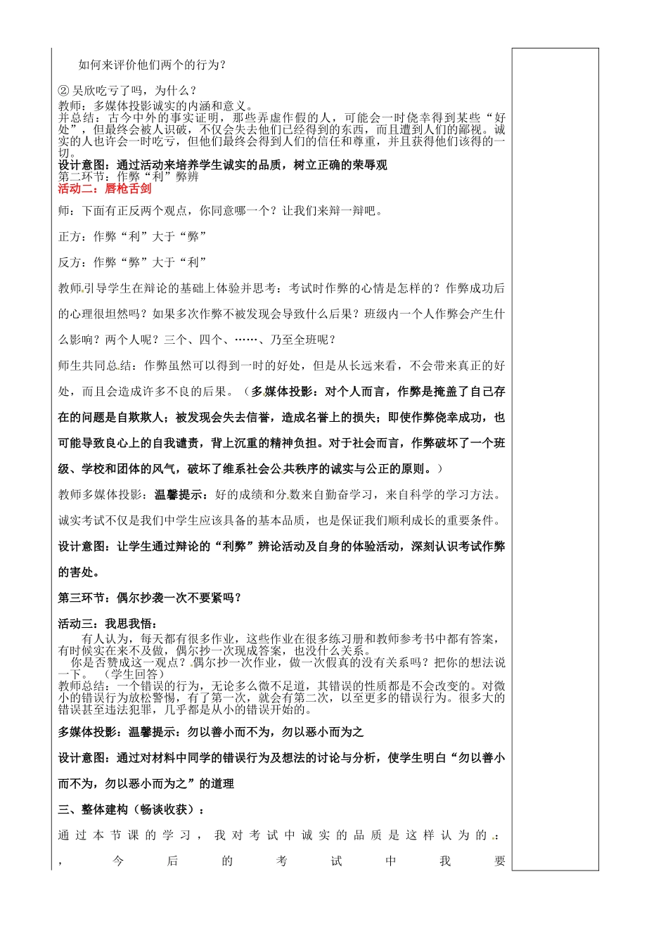 四川省自贡市汇东实验学校七年级政治上册 5.13《分数的品质》诚实的检验教学设计 教科版教材_第2页