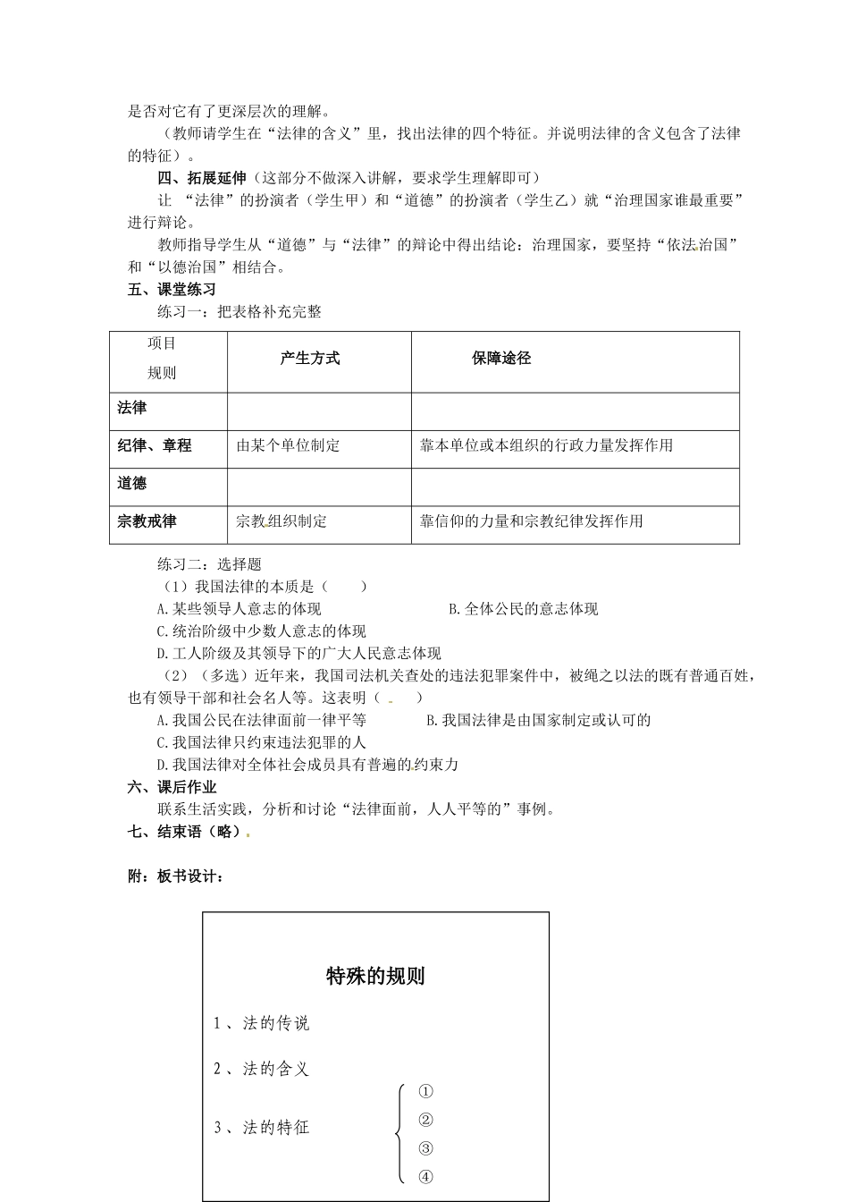 四川省自贡市汇东实验学校七年级政治下册 3.7 法律初探教学设计 教科版教材_第3页