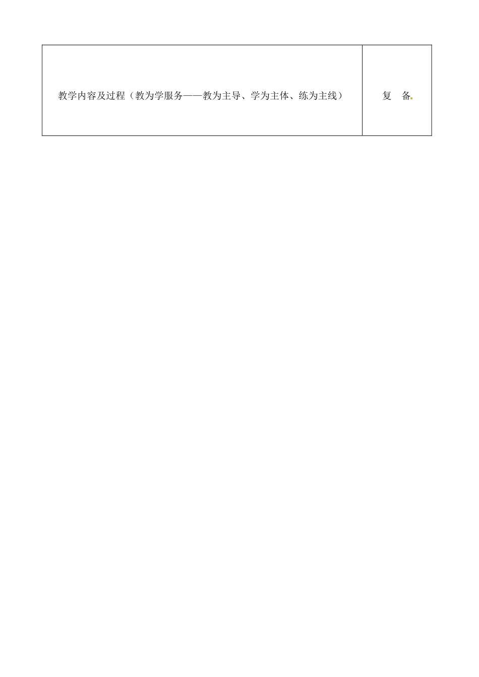 四川省自贡市汇东实验学校七年级政治上册 2.6 聪明以外的智慧教学设计 教科版教材_第2页