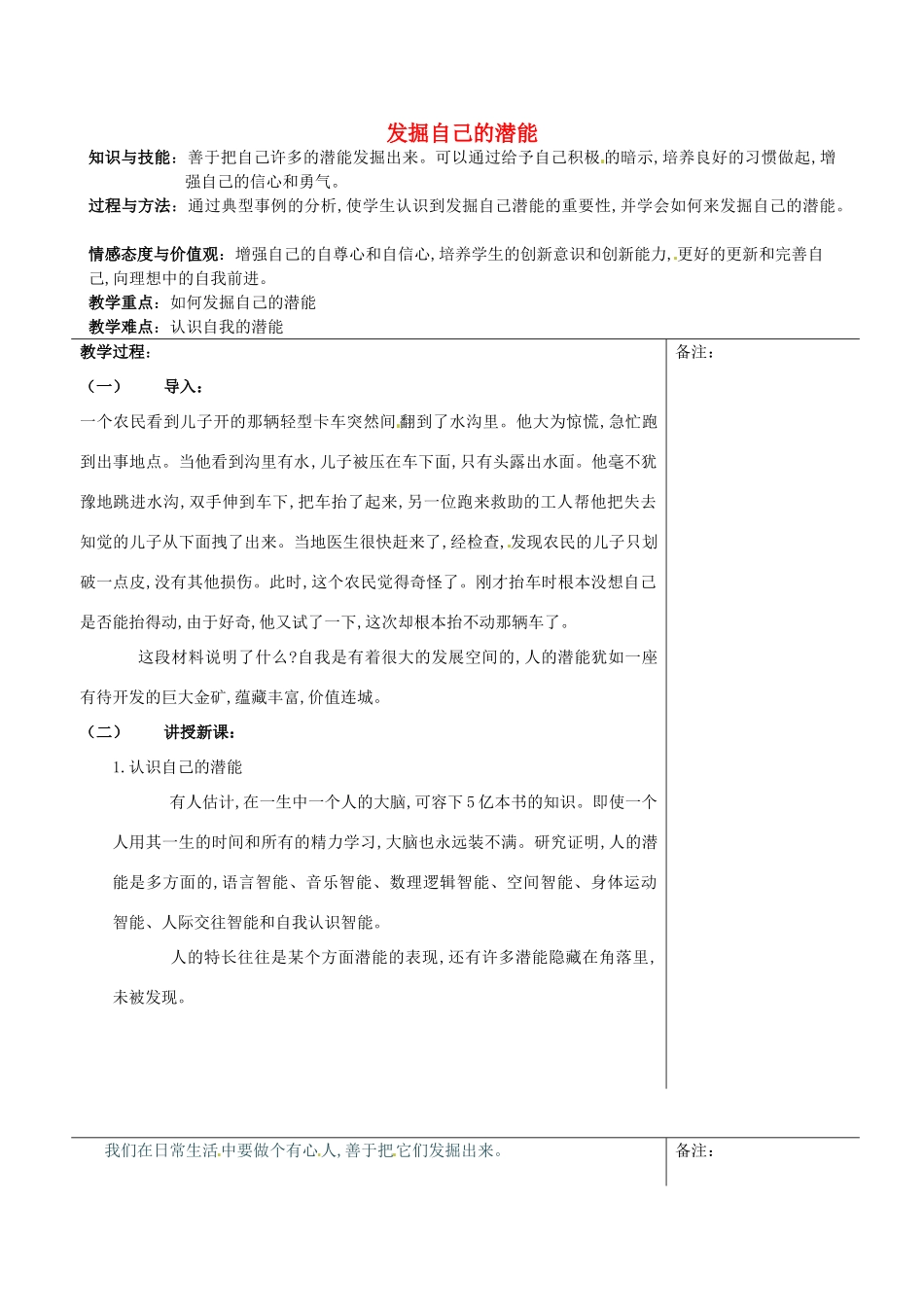四川省越西中学七年级政治上册 第五课 第二框 发掘自己的潜能教学设计 新人教版教材_第1页