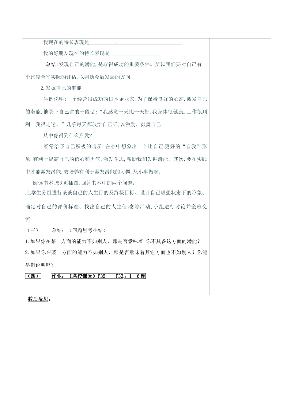 四川省越西中学七年级政治上册 第五课 第二框 发掘自己的潜能教学设计 新人教版教材_第2页