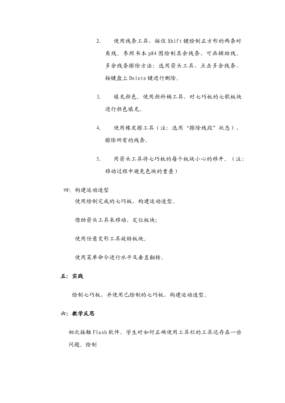 补充几个FLASH的简单例子_第2页