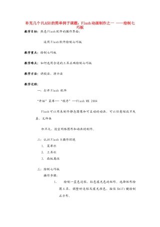补充几个FLASH的简单例子